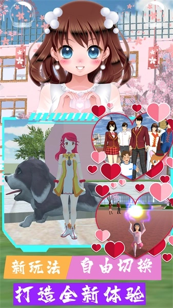 樱花少女校园约会官方版图4