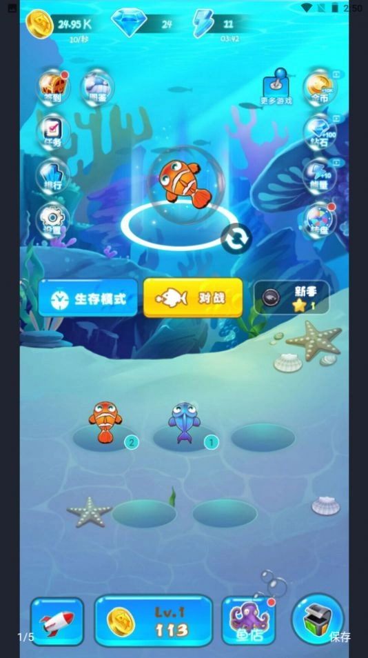 海底水世界安卓免费版(1)