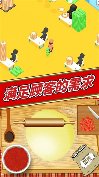 美味披萨制作(3)