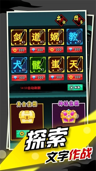 文字大作战游戏安装包图3
