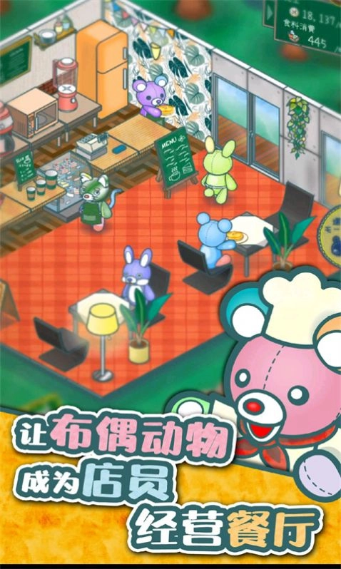 玩偶餐厅最新版下载