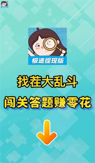 找茬大乱斗安卓免费版