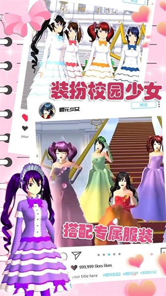 樱花动漫少女心游戏无广告版图3
