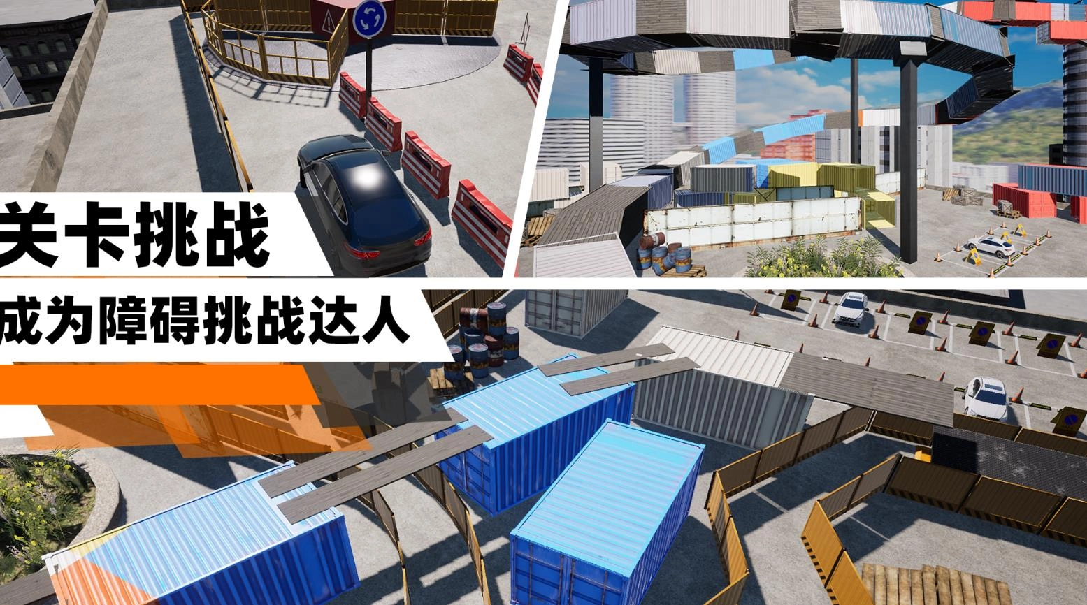 停车模拟(3)