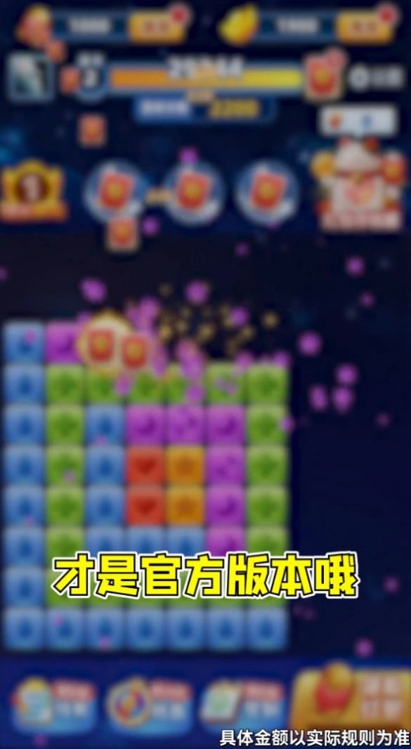 欢乐消红包安卓官方版(1)