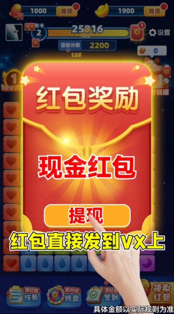 欢乐消红包安卓官方版(3)