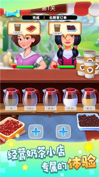 快乐阳光奶茶店图1