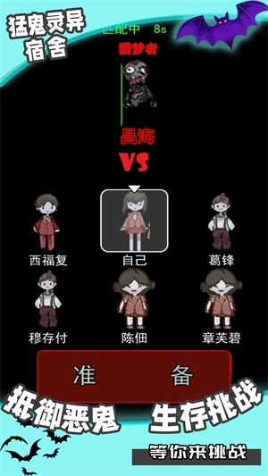 猛鬼灵异宿舍安卓版图1