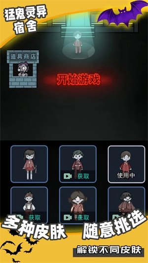 猛鬼灵异宿舍安卓版图2