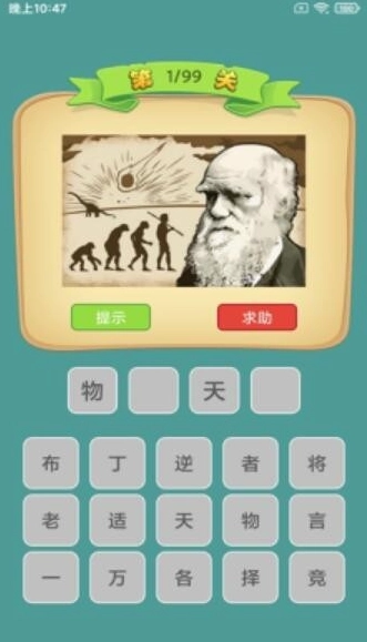 成语赚元宝游戏纯净最新版(2)