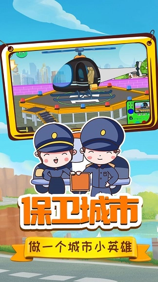 小警察大冒险(2)