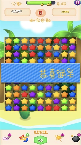 消除星星官方版(2)