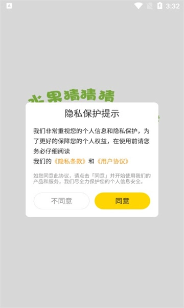 水果猜猜猜正版图1