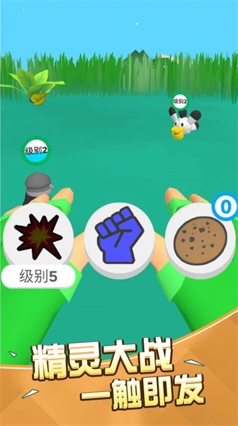 一起捉精灵吧手游版(3)