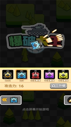 爆破大王(4)