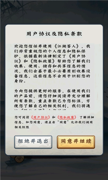 江湖答人游戏正版 江湖答人游戏正版