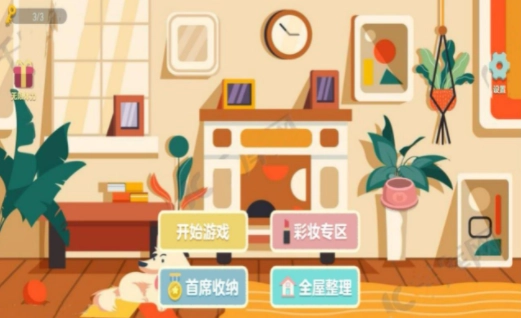 收纳之家物语达人最新免费版图1