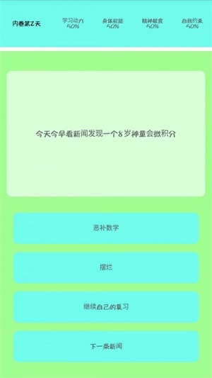 我要内卷安卓版(1)