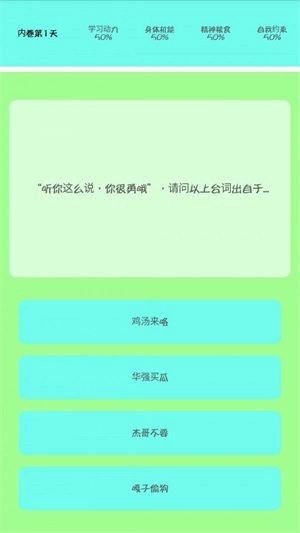 我要内卷安卓版(2)
