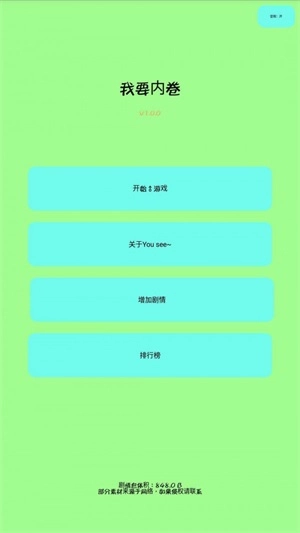 我要内卷安卓版(3)