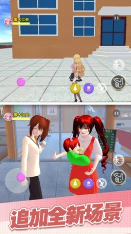 樱花校园派对截图1