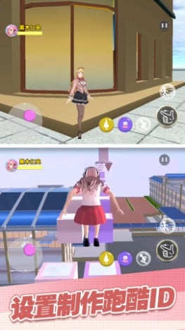 樱花校园派对截图2