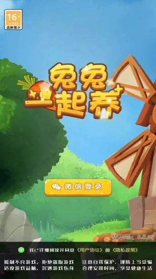 一起养兔兔游戏无广告版图3