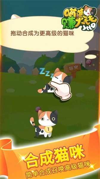 喵喵赚大钱图1