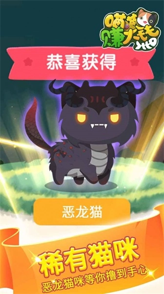 喵喵赚大钱图4