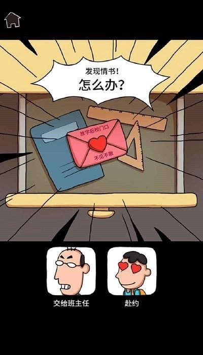 了不起的人生模拟器图1