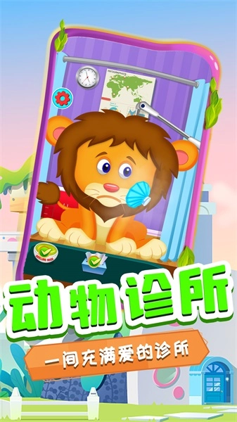 奇妙萌宠看牙医游戏纯净最新版(1)