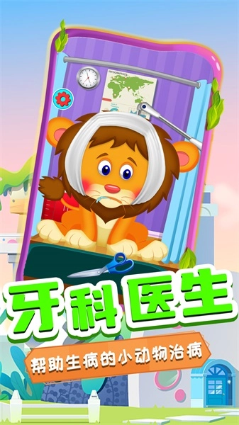 奇妙萌宠看牙医游戏纯净最新版(5)