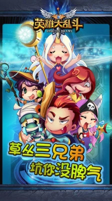 英雄大乱斗官方版图3