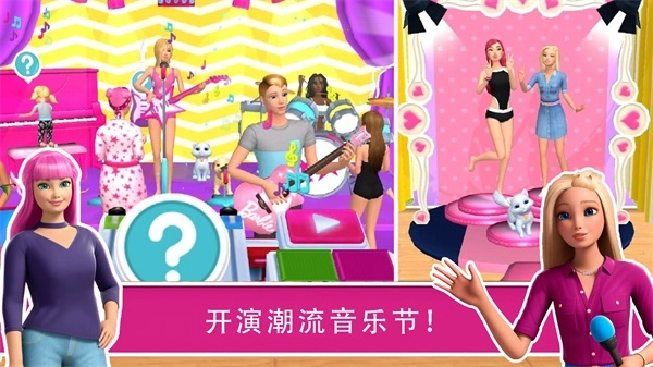 芭比梦幻屋历险通用版