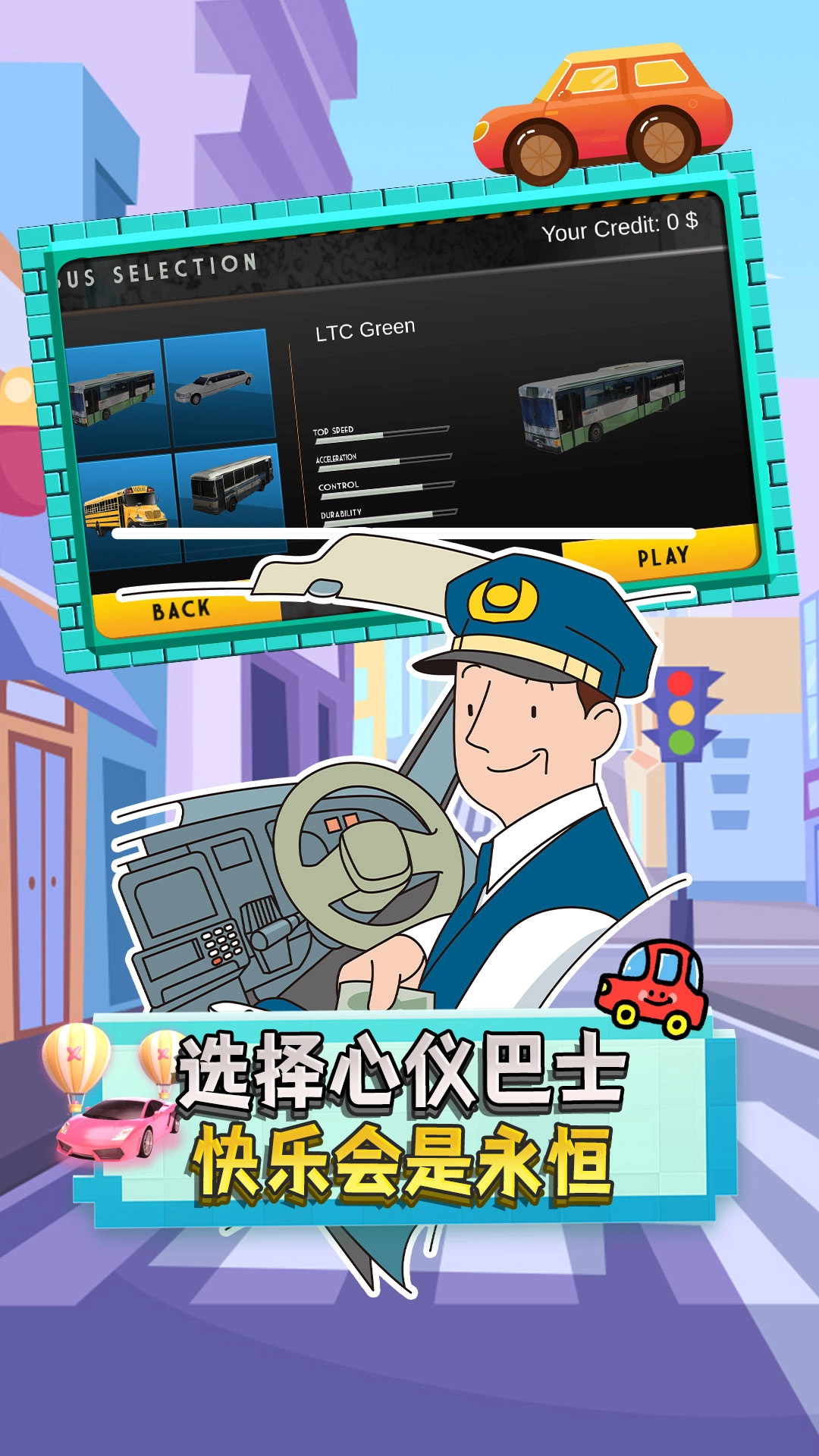 驾驶员新星(3)
