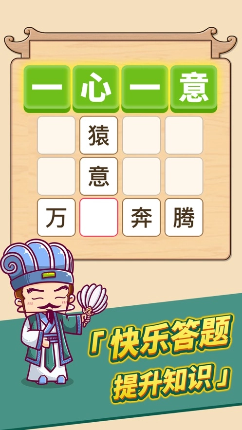 成语变富翁手机免费版图1