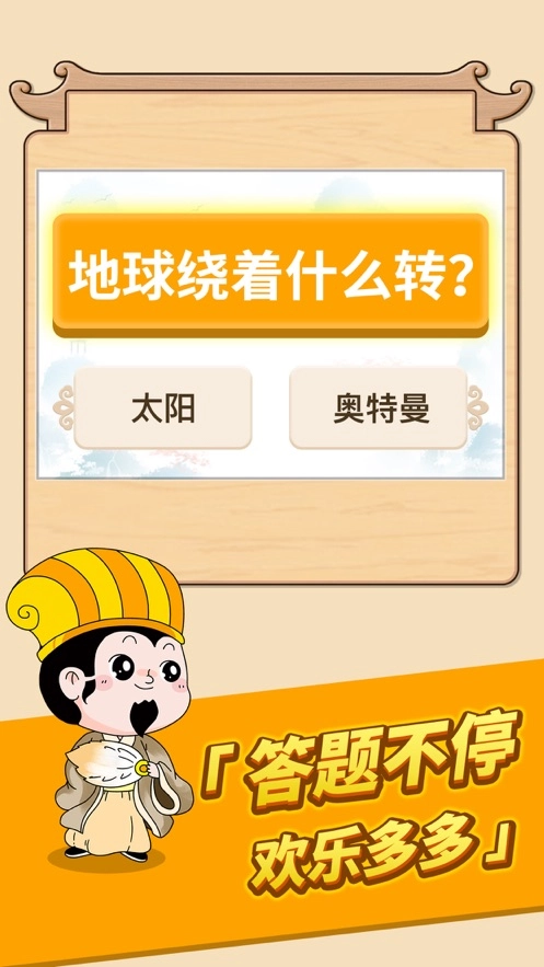 成语变富翁手机免费版图3