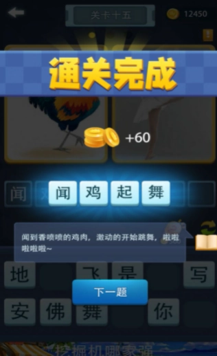 勇闯词海安卓直装版图3