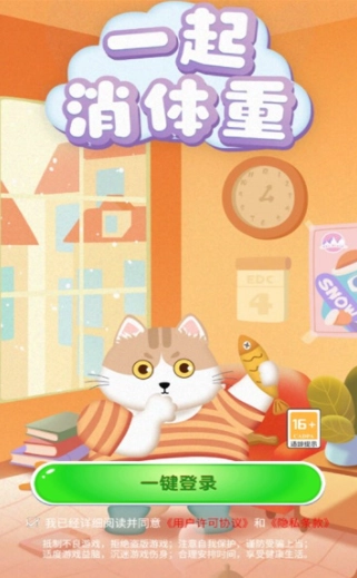 一起消体重最新免费版(3)