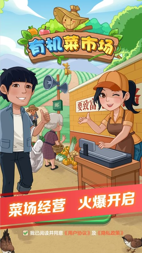 有机菜市场图1
