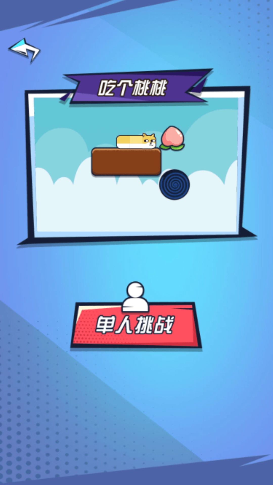 双人乱斗模拟器手游版图3
