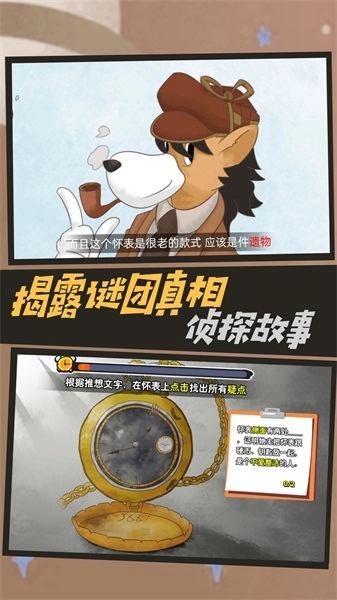 大侦探福尔摩斯手机最新版(1)