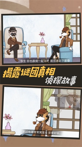 大侦探福尔摩斯手机最新版(2)