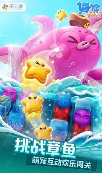 海湾消消乐手游版图3