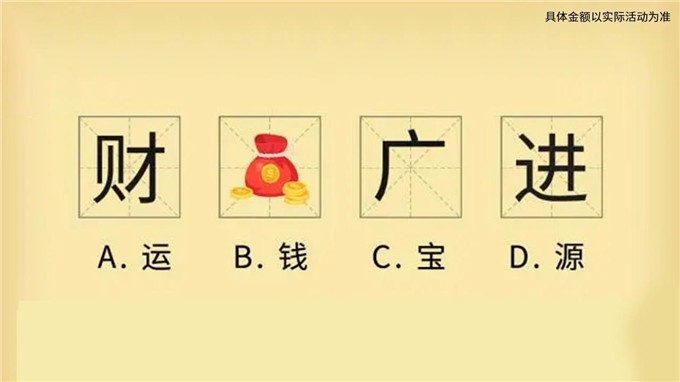 多多猜题图1