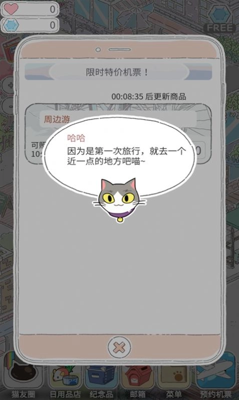 猫猫的旅行安卓直装版(1)