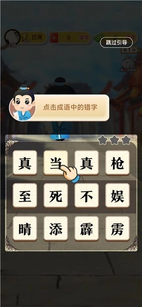 教你识成语免费原版图1