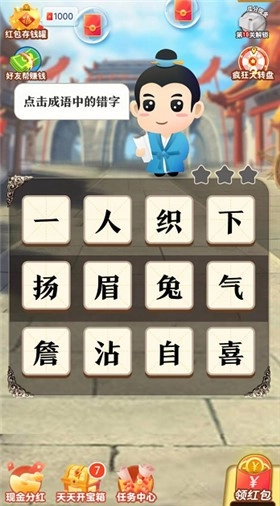 教你识成语免费原版图2