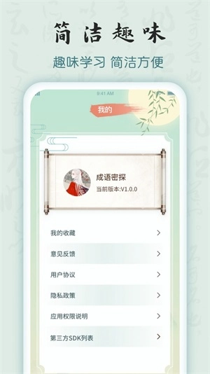 富翁猜成语手游免费版