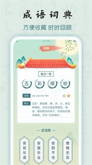 富翁猜成语手游免费版